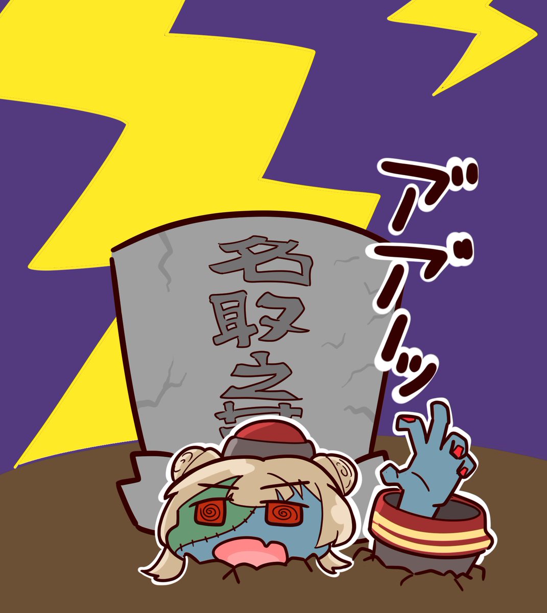 49日だったらしいですね
#ヌォンタート