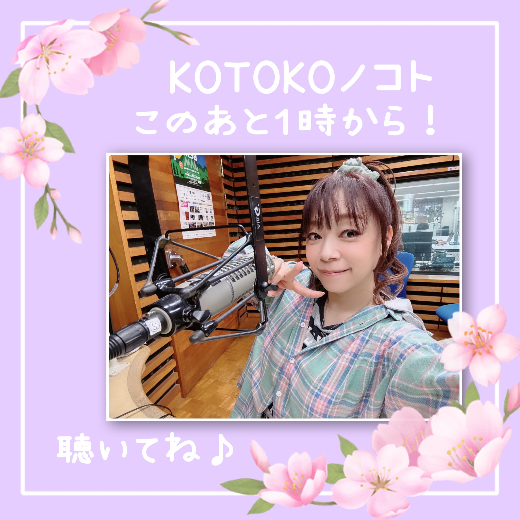 あっくん　今週の木曜日までに購入お願いします KOTOKO on X: 