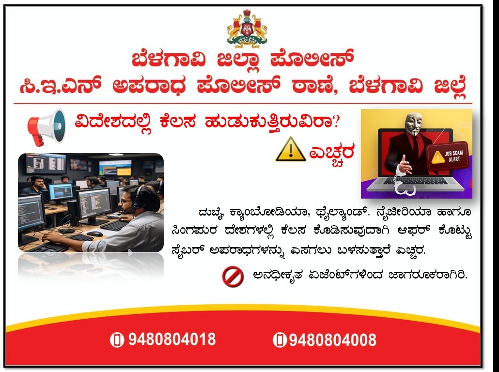 Cyber Crime Police Station Belagavi District tweet media