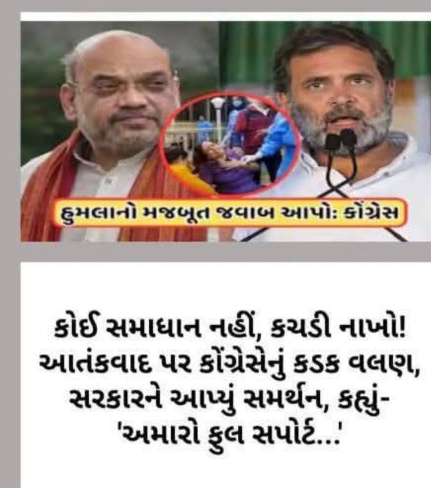 જ્યારે પણ દેશ પર મુસીબત આવી છે ત્યારે કોંગ્રેસ   હંમેશા જન હિત માટે લોકહિત માટેની જ વાત કરી છે અને લોકો હિત માટે જે પણ સાચું અને યોગ્ય હોય તે જ કરવું જોઈએ .