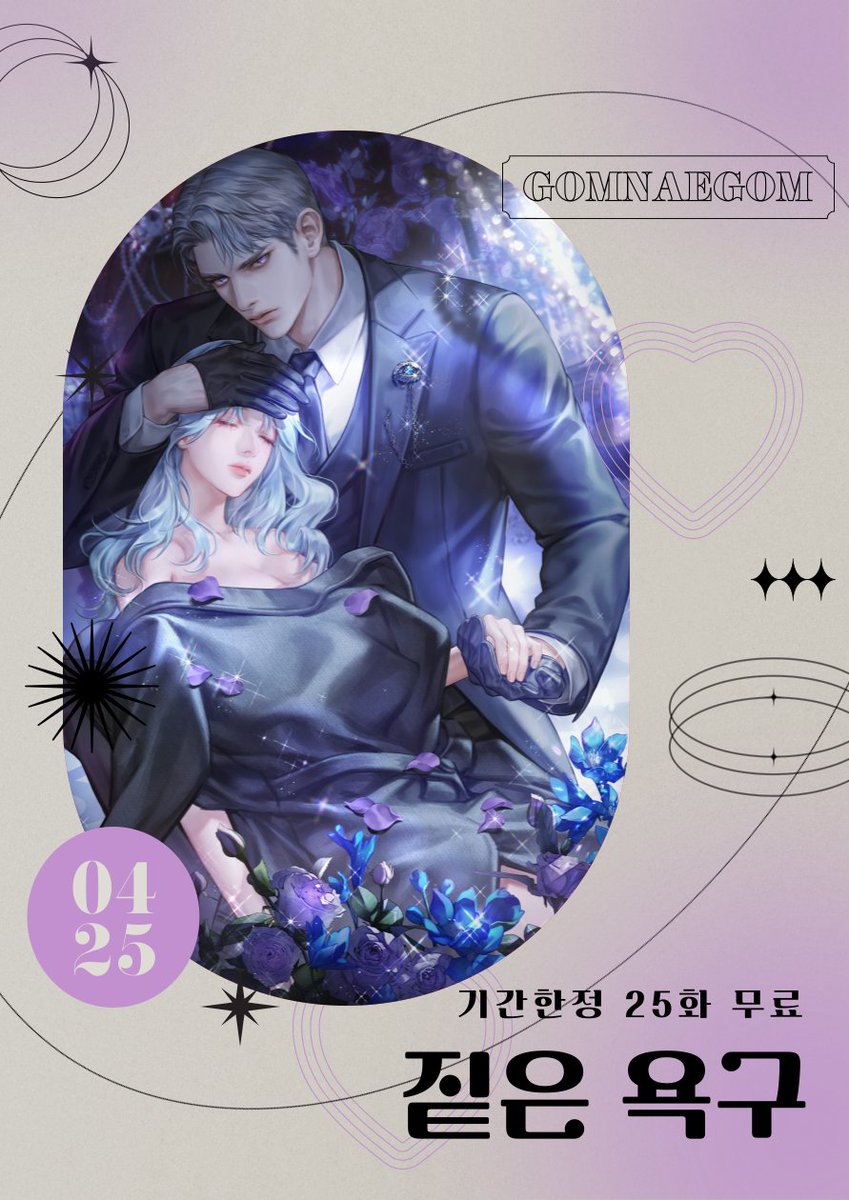 📢네이버 시리즈에서 달콤살벌한 고수위 로판 <짙은 욕구> 25화 무료로 만나보세요.
🔗naver.me/F5D7JRd1