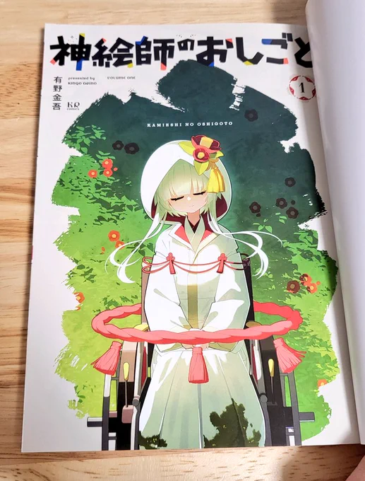 買ってきた神絵師のおしごと読んでた。マジで良い。オススメきらら漫画