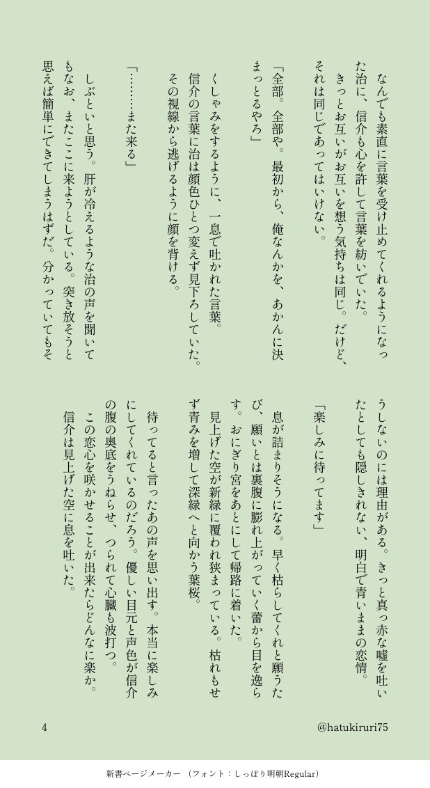 治北🍙🌾（4/4）
ワンライお題：葉桜

両片思いな息詰まる春
 #治北1WD