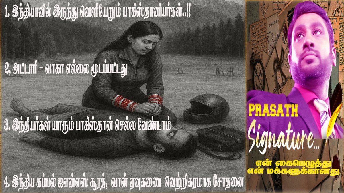 வாகா எல்லை மூடல்  #PahalgamTerroristAttack | #Pahalgam | #pahalgamattack | #wagahborder