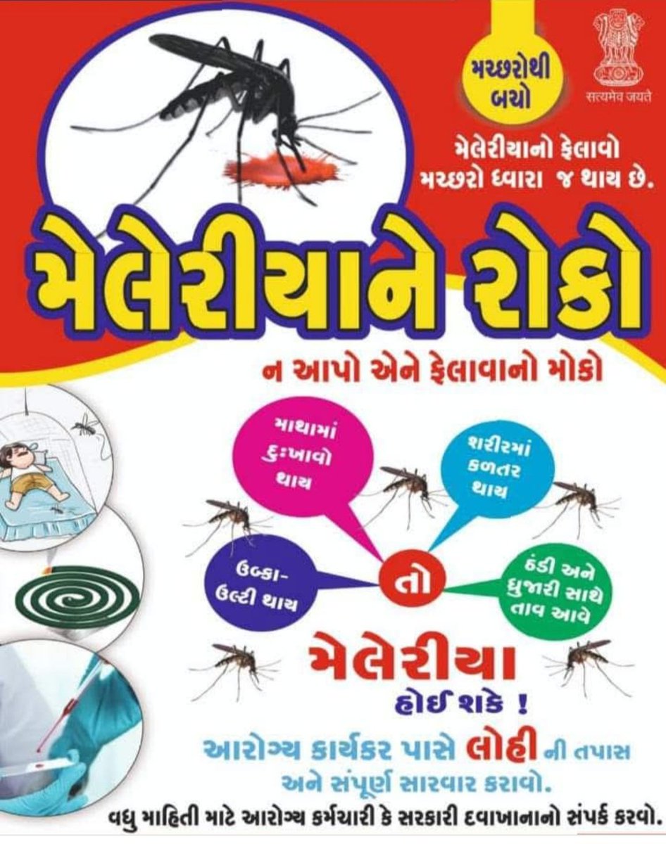 DMOBhavnagar tweet media