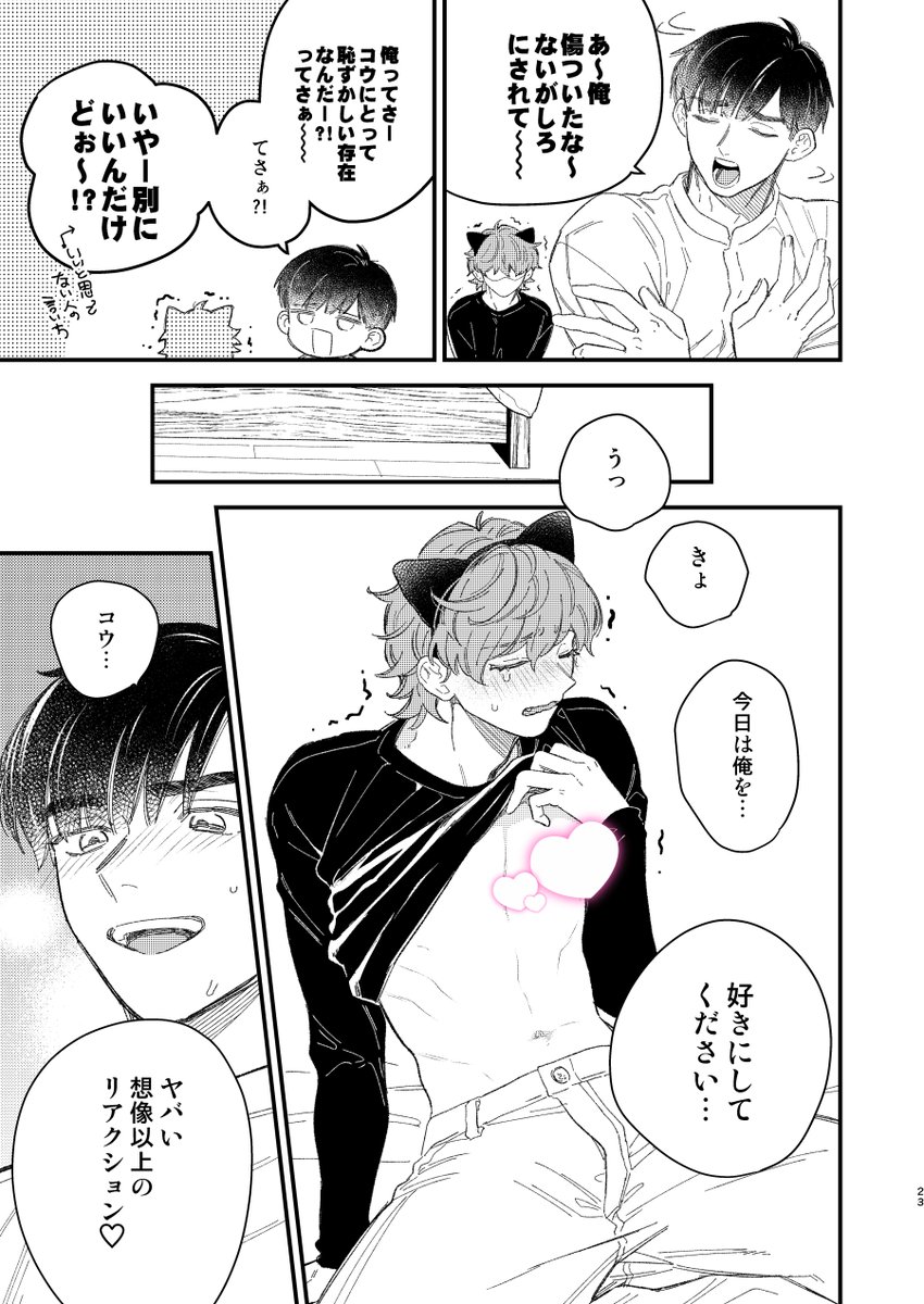 オタクカップル同士のいちゃいちゃ(0/2) 
 #創作BL #漫画が読めるハッシュタグ 