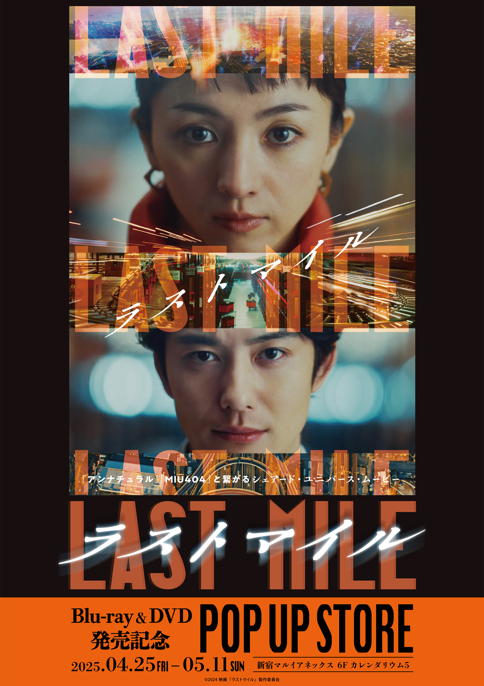 完走御礼🎊『MIU404』メロンパン号キャラバン（TBS公式