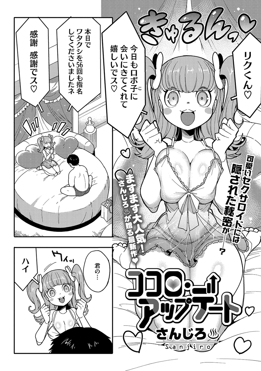 推しのセクサロイドが引退する日(1/5) 