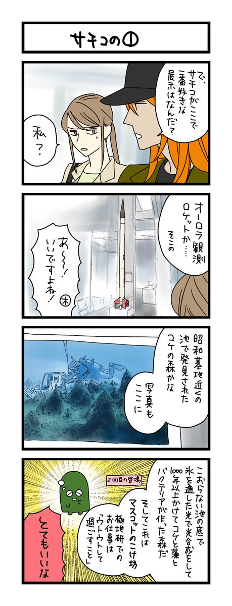 【夜の4コマ部屋】サチコと① / サチコと神ねこ様 第2397回 / wako先生 https://t.co/30LgqRVJSK 