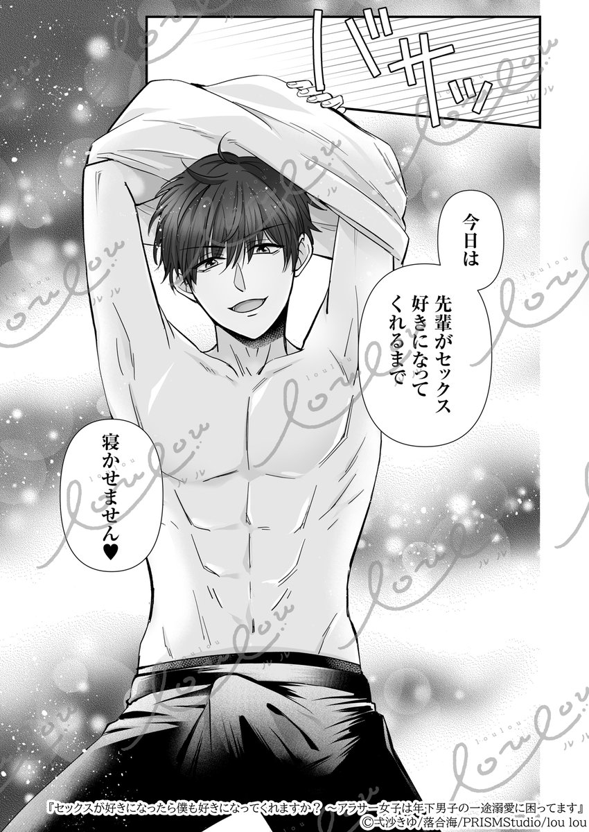Rokkasha_TL's tweet photo. ˗ˏˋ 💟配信告知💟 ˊˎ˗
『セックスが好きになったら僕も好きになってくれますか？ 〜アラサー女子は年下男子の一途溺愛に困ってます【電子単行本】』1巻

4月25日(金) 0時～
各電子書籍ストア様で配信開始📢

🌟予約･購入🌟
シーモア▶️https://t.co/AFbcrbxFx3
Renta!▶️https://t.co/pP1oZNb0f8
ブックライブ▶️https://t.co/Yh0BvD6EE7
and more🎀

作画：弌沙きゆ先生 @ichisakiyu
原作：落合海先生 @ochiimer
原案：PRISMStudio様 @PL_PRISMstudio

#商業TL