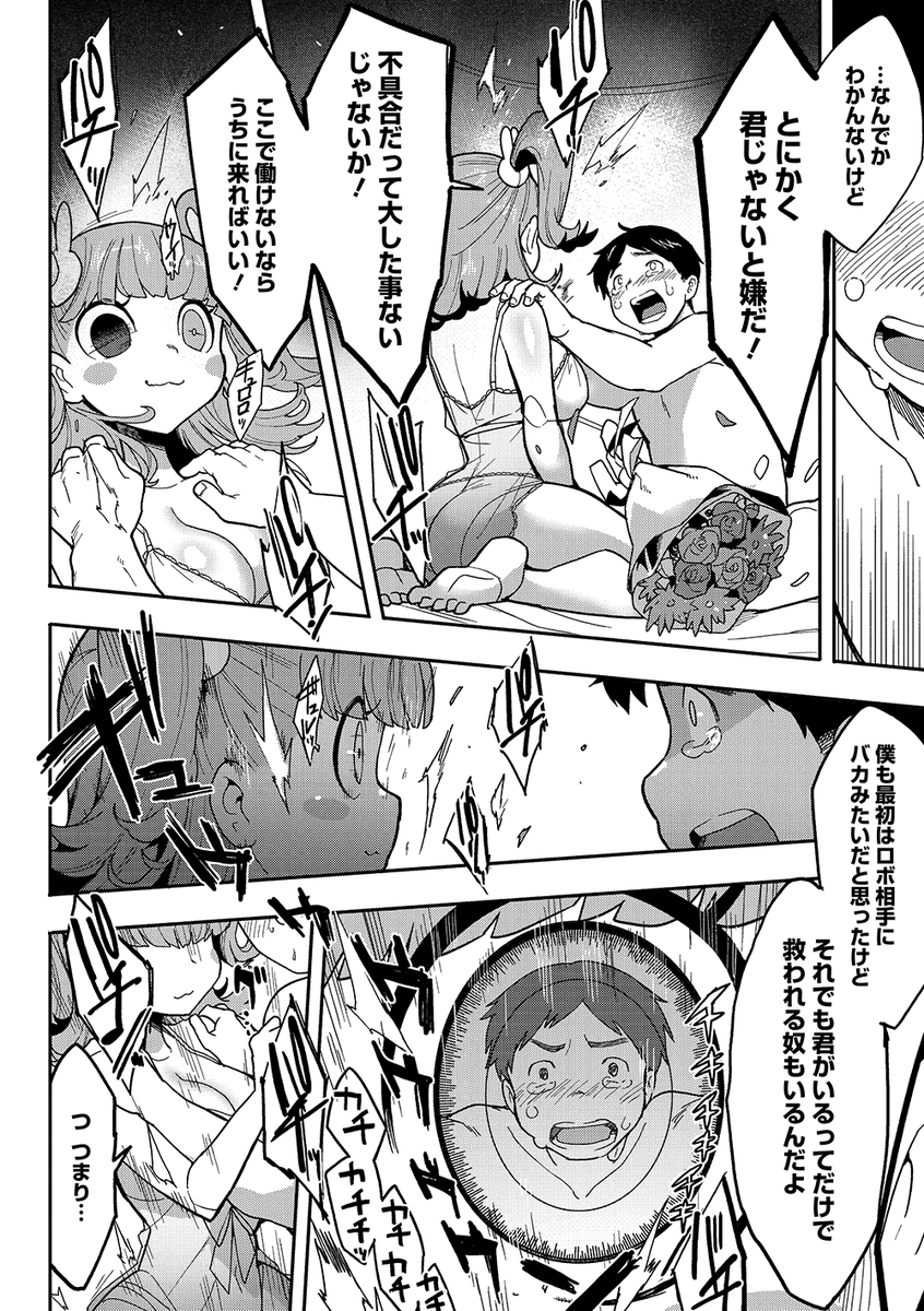 恋するビーストモード(さんじろ)｜無料エロ漫画試し読み