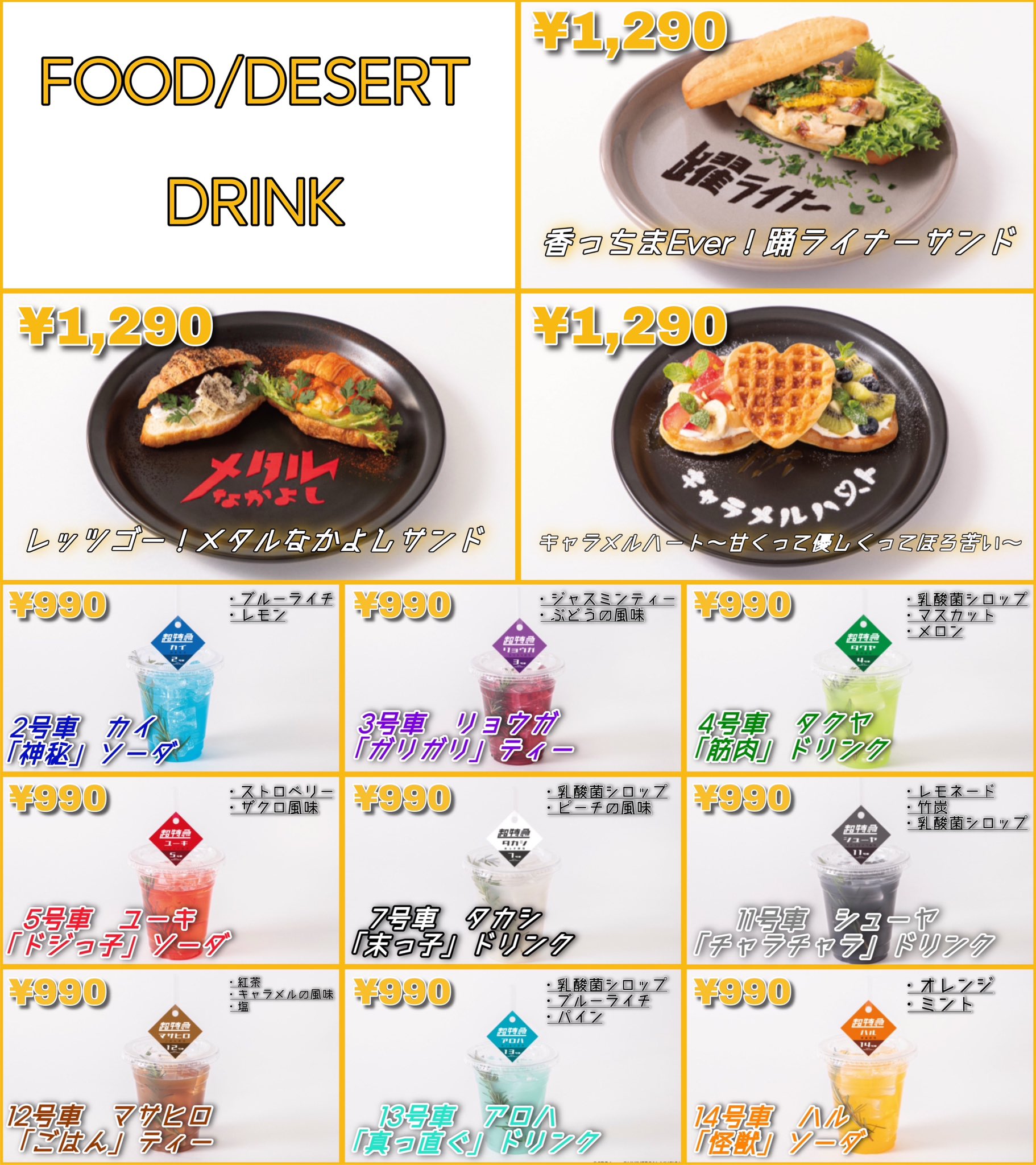 超特急 カフェ ハル ノベルティ