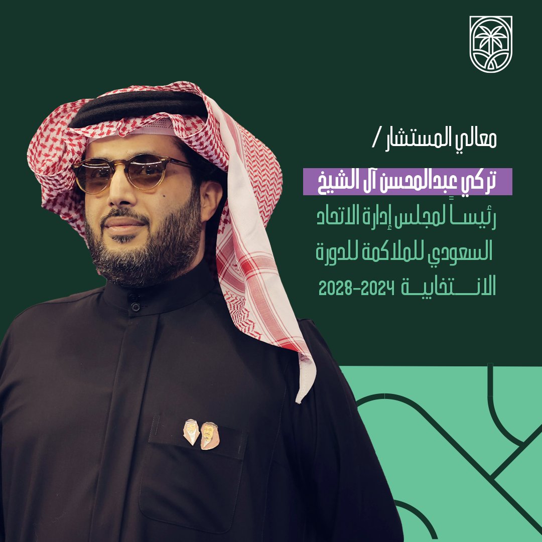 Team Saudi | فريق السعودية (@teamsaudi) on Twitter photo 📝|
سمو الرئيس <a href="/AbdulazizTF/">عبدالعزيز بن تركي الفيصل</a> يعتمد تشكيل مجلس إدارة الاتحاد السعودي للملاكمة للدورة الإنتخابية 2024 - 2028 برئاسة معالي المستشار تركي بن عبدالمحسن آل الشيخ <a href="/Turki_alalshikh/">TURKI ALALSHIKH</a> 📝|
سمو الرئيس <a href="/AbdulazizTF/">عبدالعزيز بن تركي الفيصل</a> يعتمد تشكيل مجلس إدارة الاتحاد السعودي للملاكمة للدورة الإنتخابية 2024 - 2028 برئاسة معالي المستشار تركي بن عبدالمحسن آل الشيخ <a href="/Turki_alalshikh/">TURKI ALALSHIKH</a>