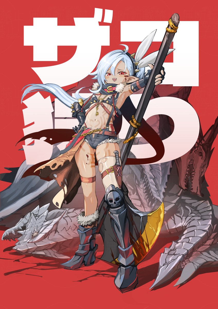 「#ザコ狩り シリーズ、コミティアにてイラスト本頒布予定です。がんばるぞ!こんなモ」|WELFKOTAKU💙光沢ゑるふのイラスト
