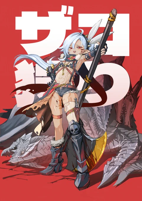 #ザコ狩り シリーズ、コミティアにてイラスト本頒布予定です。がんばるぞ!こんなモンスターと戦ってほしいとかあればコメントで教えて～! 