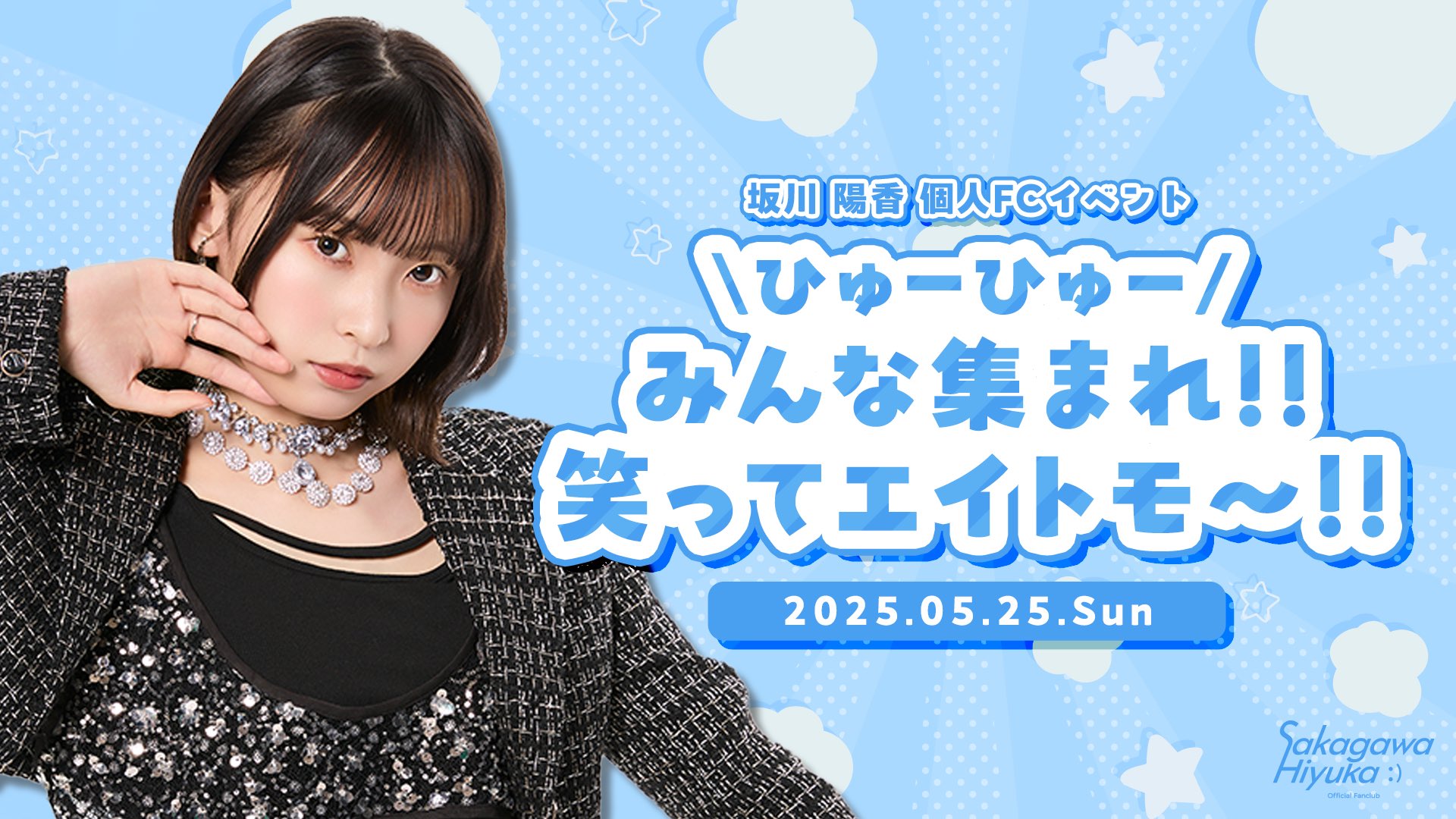 坂川陽香(AKB48) (@Hiyuka_1007) / X 坂川陽香(AKB48) (@Hiyuka_1007) / X