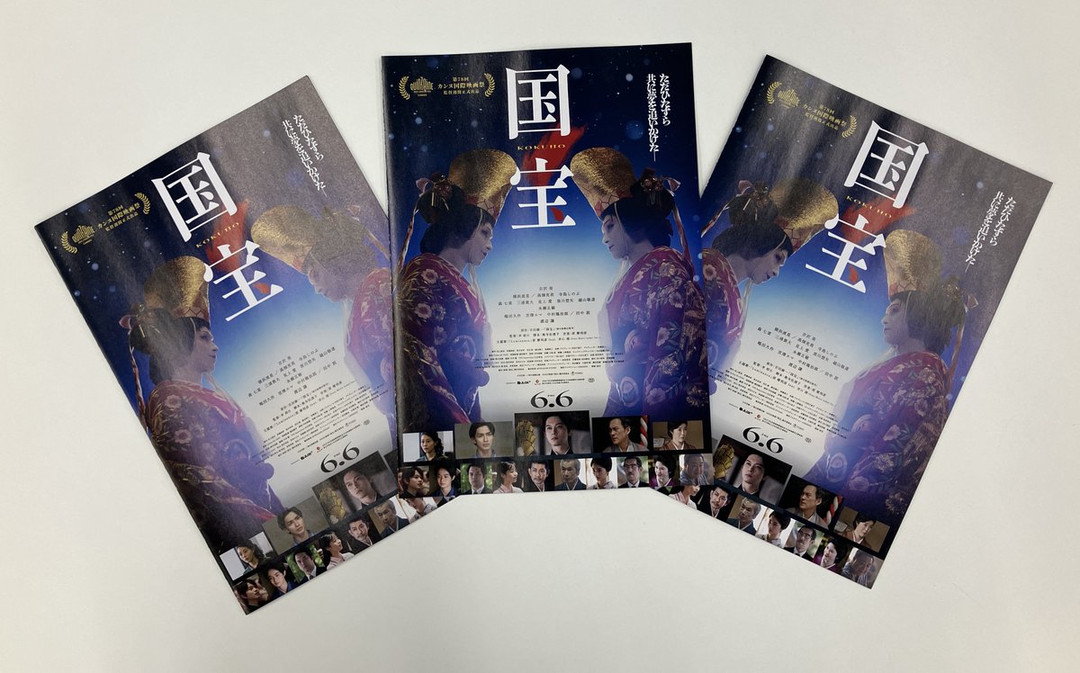 𓂂𑁍#映画国宝 𝐈𝐧𝐟𝐨𝐫𝐦𝐚𝐭𝐢𝐨𝐧

本日より全国の映画館にて
ポスター＆チラシが順次掲出スタート🪭
※一部劇場を除く

映画館にお越しの際には
ぜひチェックしてみてください❁｡ﾟ

映画『#国宝』
🎬𝟔.𝟔 𝐅𝐫𝐢 公開
#吉沢亮 #横浜流星 #渡辺謙