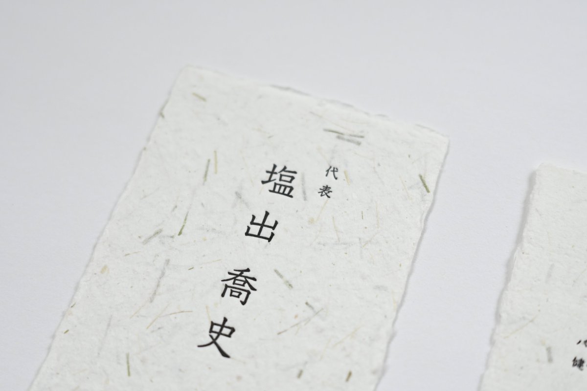cotobuki_print's tweet photo. 【めぐる、手漉紙。事例紹介】
大和屋製パン工場 様の名刺を制作をさせていただきました。

クライアント：大和屋製パン工場 様
紙：木くずペーパー_エボニー/いぐさペーパー
印刷：活版印刷
インク：スミ

https://t.co/OdNJtr908L https://t.co/E5zpzHbTPp
