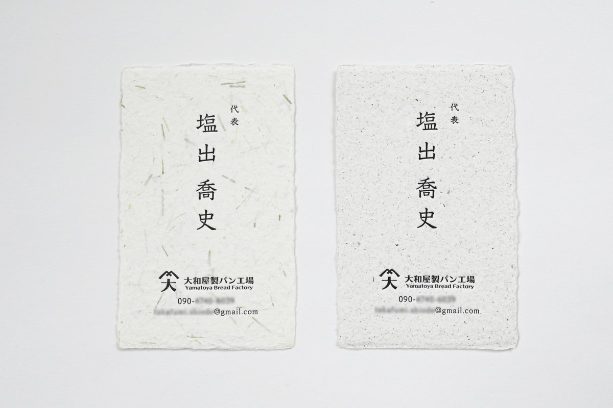 cotobuki_print's tweet photo. 【めぐる、手漉紙。事例紹介】
大和屋製パン工場 様の名刺を制作をさせていただきました。

クライアント：大和屋製パン工場 様
紙：木くずペーパー_エボニー/いぐさペーパー
印刷：活版印刷
インク：スミ

https://t.co/OdNJtr908L https://t.co/E5zpzHbTPp