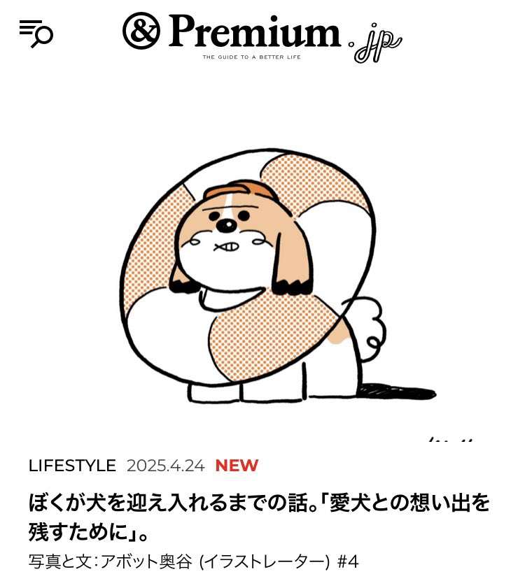&https://t.co/0dSDU2hRGHにて連載しているコラムの最終回がアップされました。犬を飼う前に考えたこと、飼ってからのこと、そして、これからのことを書きました。
たくさんの人に読んでもらえたら嬉しいです。
#わんまん
https://t.co/svKPJlIVmw