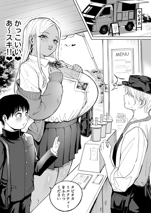 彼ピに奢ってもらっているおっきなギャル 