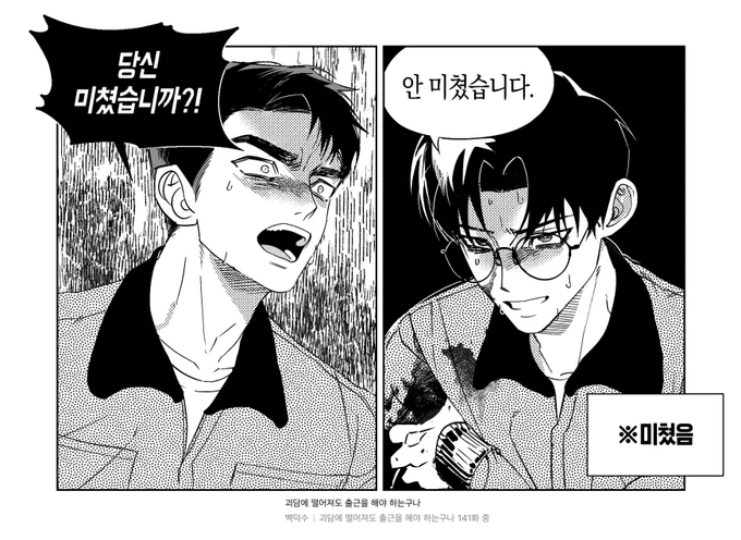 #괴담출근 
룩키마트 류재관... 