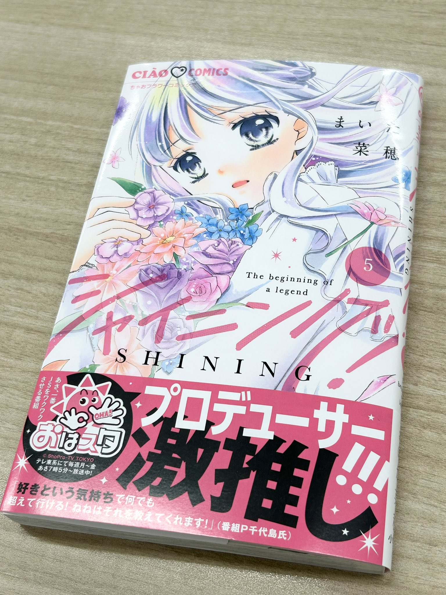 まいた菜穂情報【公式】「シャイニング！」5巻発売中