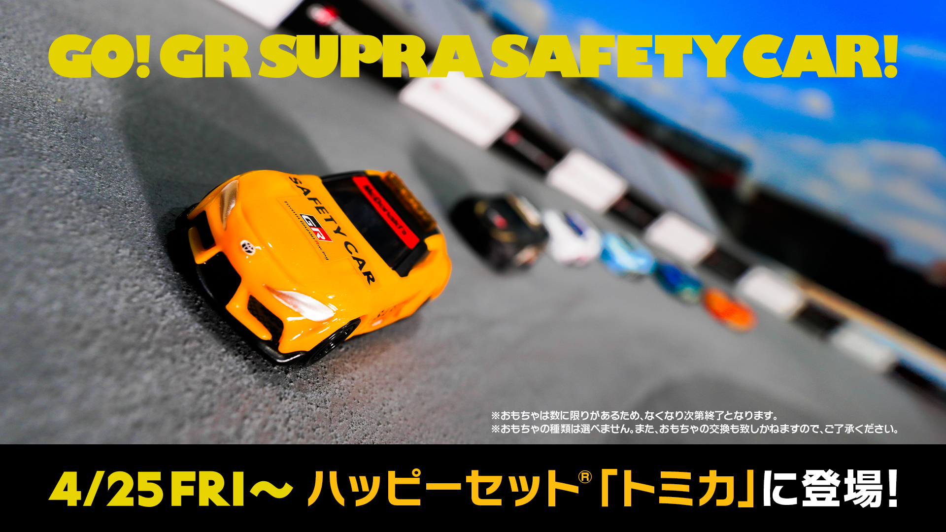 ハッピーセット TOYOTA GAZOO Racing on X: 