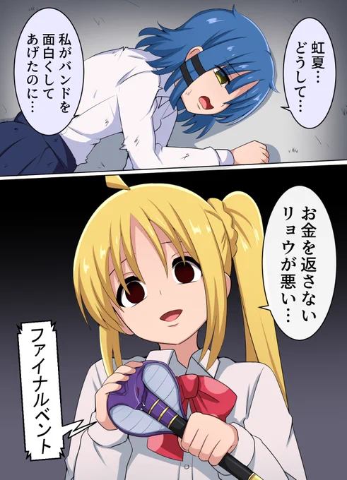 近くにいた山田が悪い
#ぼっち・ざ・ろっく 