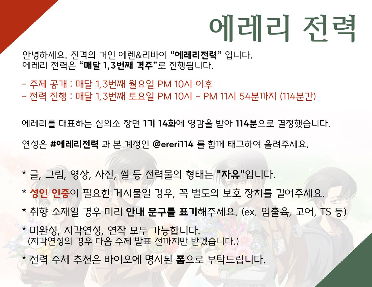 에레리전력 tweet media