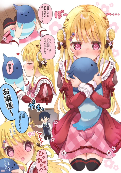 キスに興味津々なお嬢様 