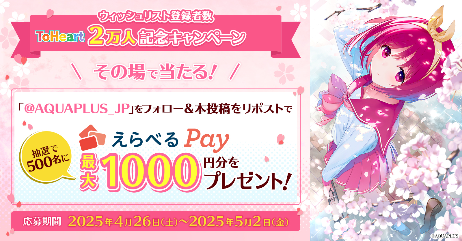 アクアプラス (@AQUAPLUS_JP) / X アクアプラス (@AQUAPLUS_JP) / X
