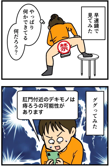 肛門付近にデキモノができた(2/2) 