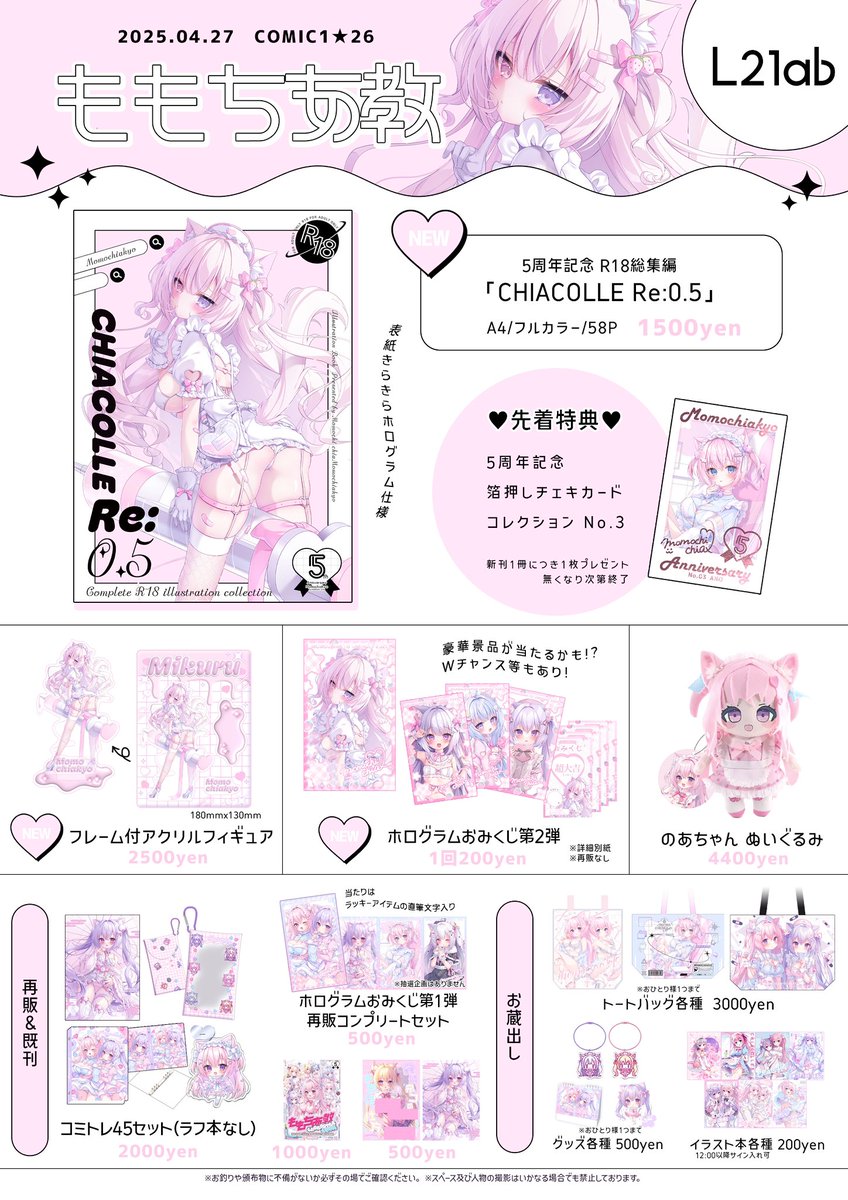 桃稚ちあ　みくるちゃん　アクリルフィギュア　アクスタ　おみくじ 2026年最新】桃稚ちあ アクリルスタンドの人気アイテム - メルカリ
