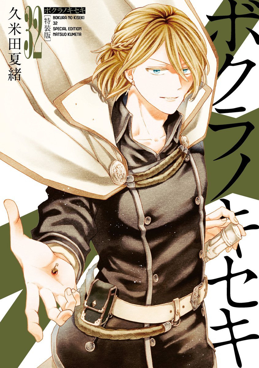 久米田夏緒 5/30ボクセキ32巻発売です (@kume_natsu) / X 久米田夏緒 5/30ボクセキ32巻発売です (@kume_natsu) / X