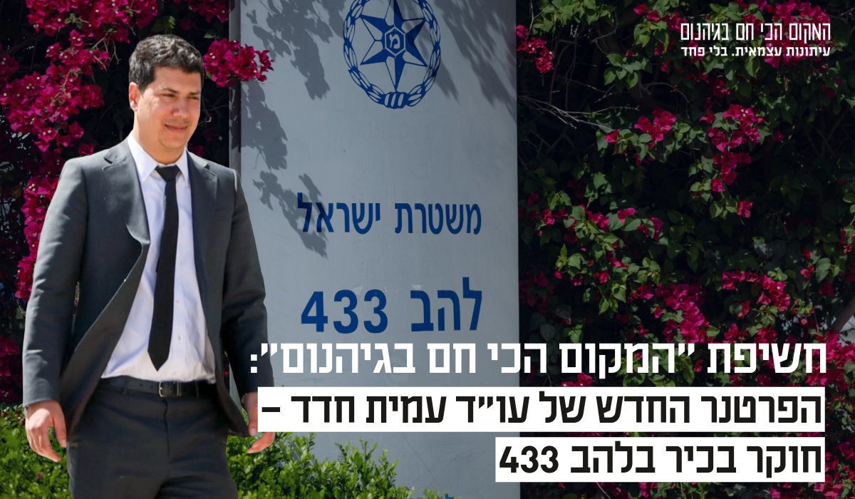עד לפני שנתיים הפרטנר החדש של עו"ד עמית חדד – שימש חוקר בכיר בלהב 433. 
אחרי שסגן ניצב בדימוס אסף ולפיש פרש מהמשטרה, עם 20 שנות ניסיון בחקירת תיקי שחיתות שלטונית, הוא חצה את הקווים היישר אל העו״ד הכי עסוק במדינה. החשיפה של 
<a href="/RevitalHovel/">Revital Hovel</a> ha-makom.co.il/1058713-2/