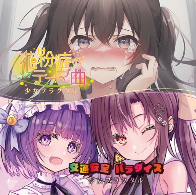 幽閉サテライト 少女フラクタル CD 25枚まとめ売り 幽閉サテライト 少女フラクタル CD25枚まとめ売り 幽閉サテライト 少女