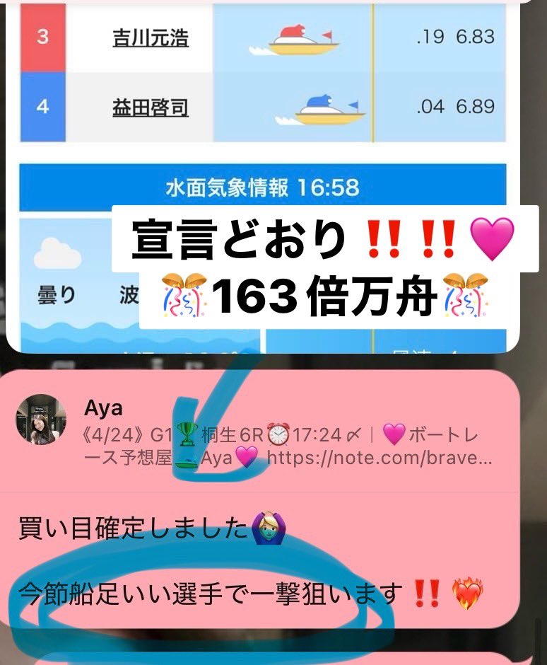 botarace_aya's tweet photo. ／ ／

G1🏆桐生にて、、♡

163倍万舟的中🌈

大還元企画スタート‼️‼️‼️

＼＼

2日目にして宣言どおり万舟GET😍🎊

           🔻軍資金お裾分け🔻

🟪🟪 #PayPay  30000円✖️1名様🟪🟪

 《 条件 》
・いいね＆RT
・通知オン✅️

※確率UP⤴️はリプ欄へ
 #G1 #ボートレース #競艇 https://t.co/ImNqhZAJXB