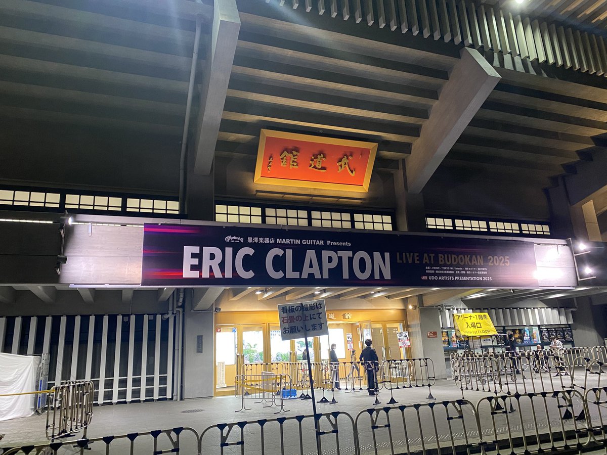 人生初武道館がエリッククラプトンになるとは思わなかった
80歳とは思えない迫力のある歌声と誤魔化しのないストレートな音色のギター
イヤモニもしてなかったしグルーヴも乱れずズレがズレを呼んで新たなグルーヴを生み出してでブルースをたくさん感じることができた
Tears in heaven泣いちゃった、、