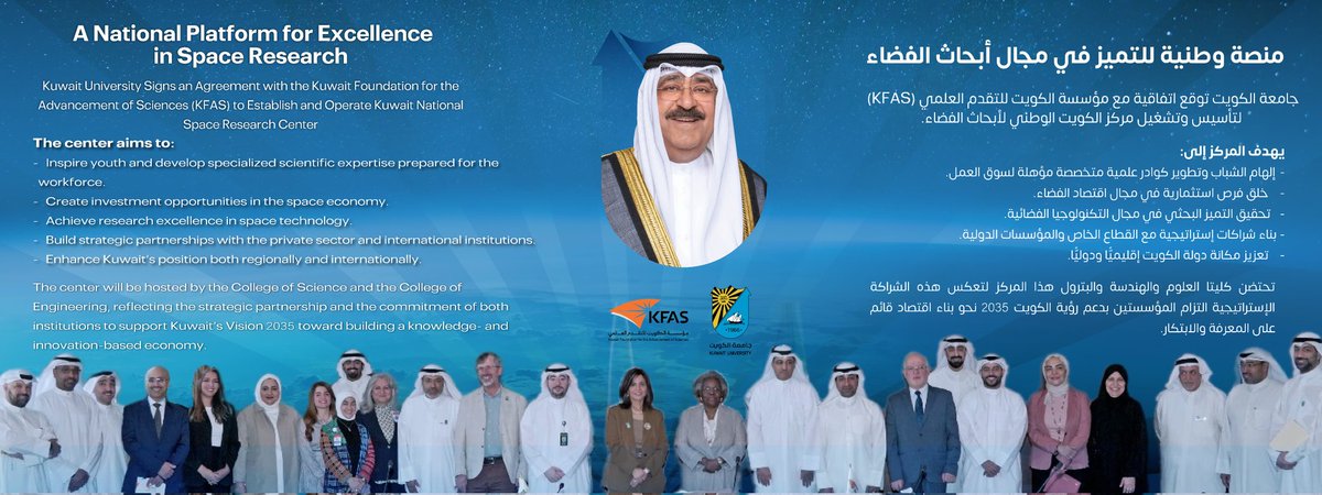 K_University's tweet photo. منصة وطنية للتميز في مجال أبحاث الفضاء.
 
جامعة الكويت توقع اتفاقية مع مؤسسة الكويت للتقدم العلمي (KFAS) لتأسيس وتشغيل مركز الكويت الوطني لأبحاث الفضاء.

A National Platform for Excellence in Space Research.
 
Kuwait University Signs an Agreement with the Kuwait Foundation for the Advancement of Sciences (KFAS) to Establish and Operate Kuwait National Space Research Center.

#جامعة_الكويت 
#مدينة_صباح_السالم_الجامعية 
#Kuwait_University