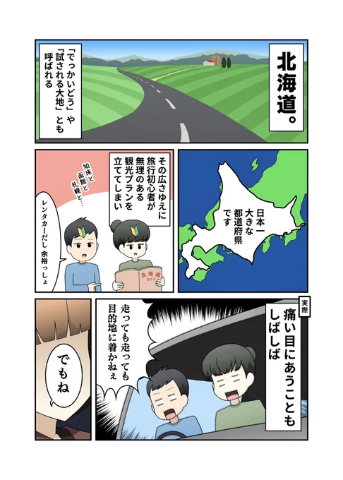 【#しろまるほっかいドライブ】プロローグ

白丸さんは距離感がおかしい? 