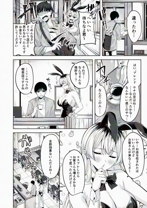 【R18】レトロ喫茶になぜかバニーガールのお姉さんがいた漫画 【2/4】 