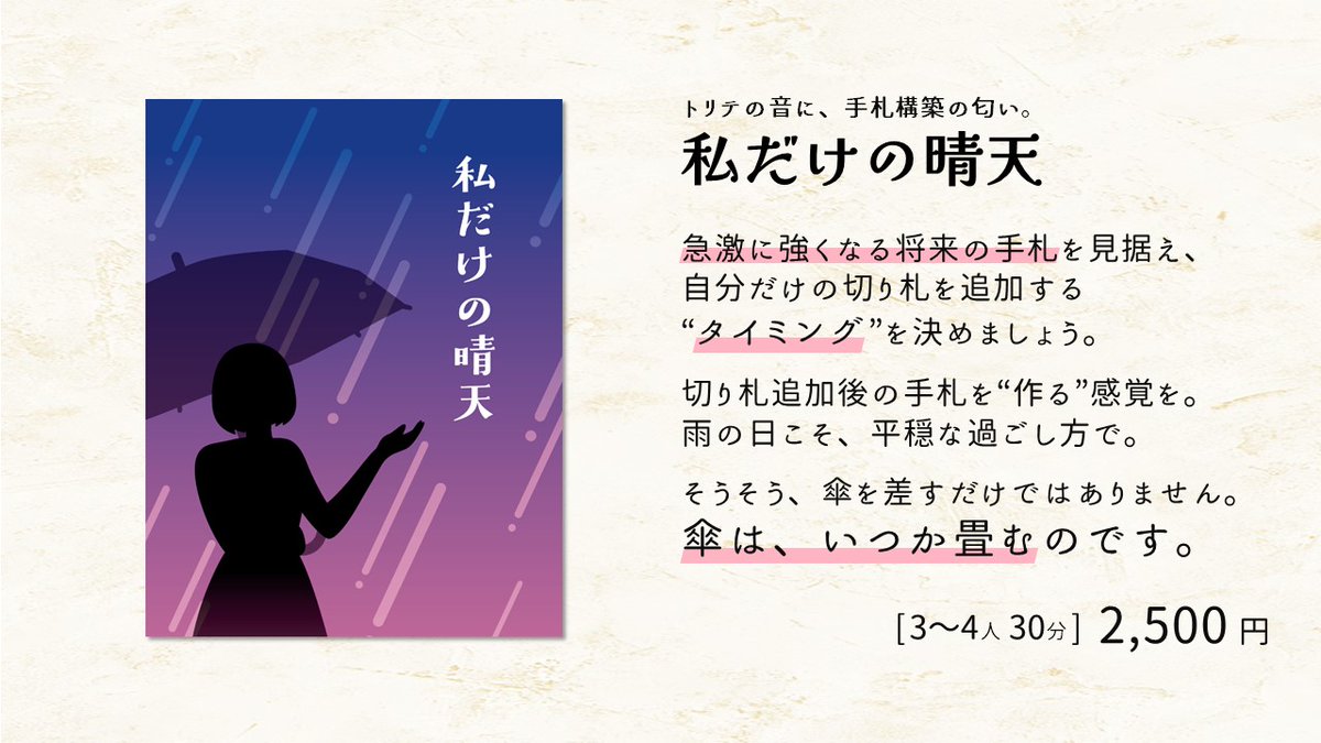 【新作情報】
やっと普通気味のトリテです！

個別の切り札を、各々好きなタイミングで追加します。
すると、手札が強くなりますから、
その追加前後の勝利数を一致させてください。

切り札追加時点での勝利数が、
今後の勝利数のビッド的な？笑

↓ ご予約 ↓
forms.gle/qK5ZPL5vnWFdRe…