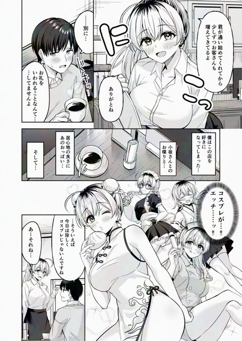 【R18】レトロ喫茶になぜかバニーガールのお姉さんがいた漫画 【3/4】 