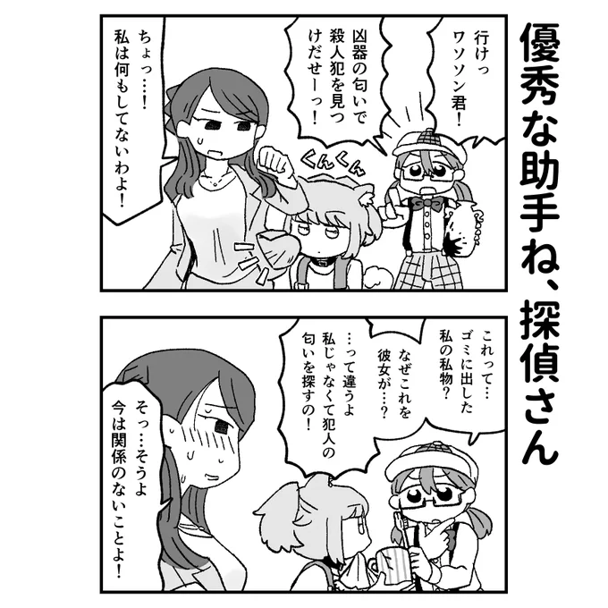 この私の秘密を暴くなんて… 