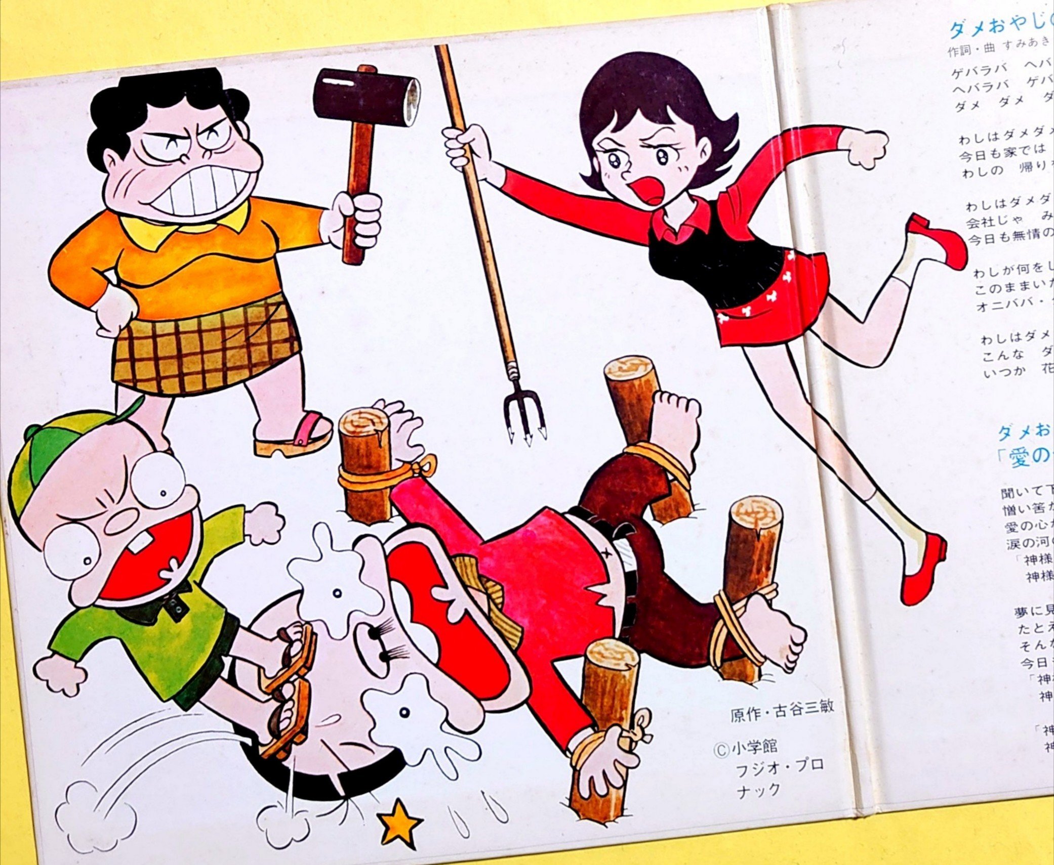 ★ビデオ　ダメおやじ　古谷三敏/大泉滉/雷門ケン坊/西岡慶子さん/ナック ビデオ ダメおやじ 古谷三敏/大泉滉/雷門ケン坊/西岡慶子さん