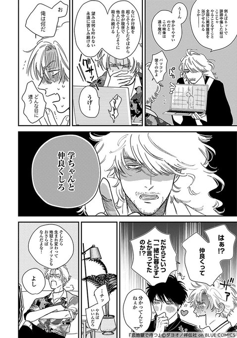 ダヨオ💐『恋地獄で待つ』発売中(@dayowashlets) さんのマンガ一覧