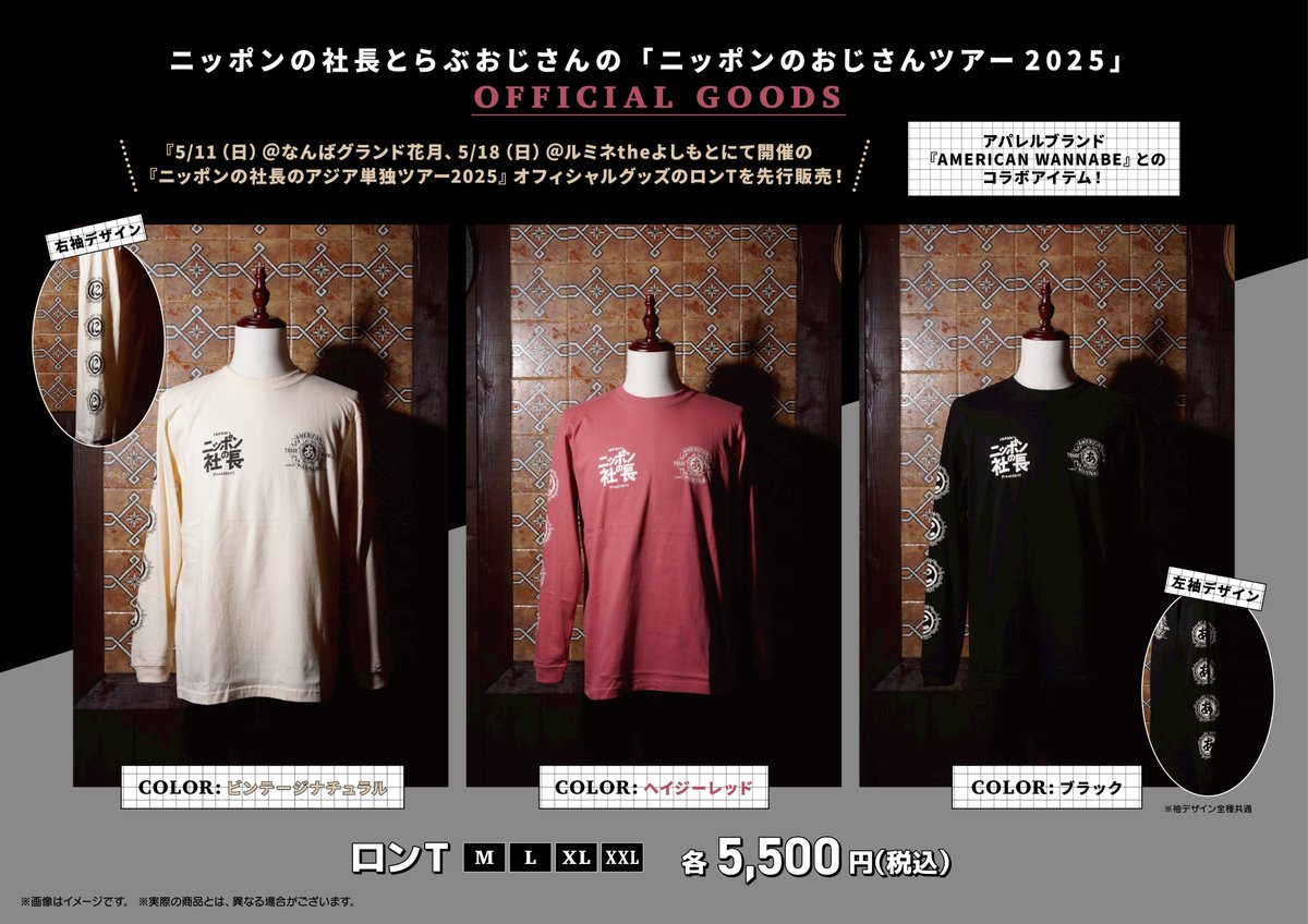 american wannabeのコラボロンTを明日の福岡ツーマンで先行販売