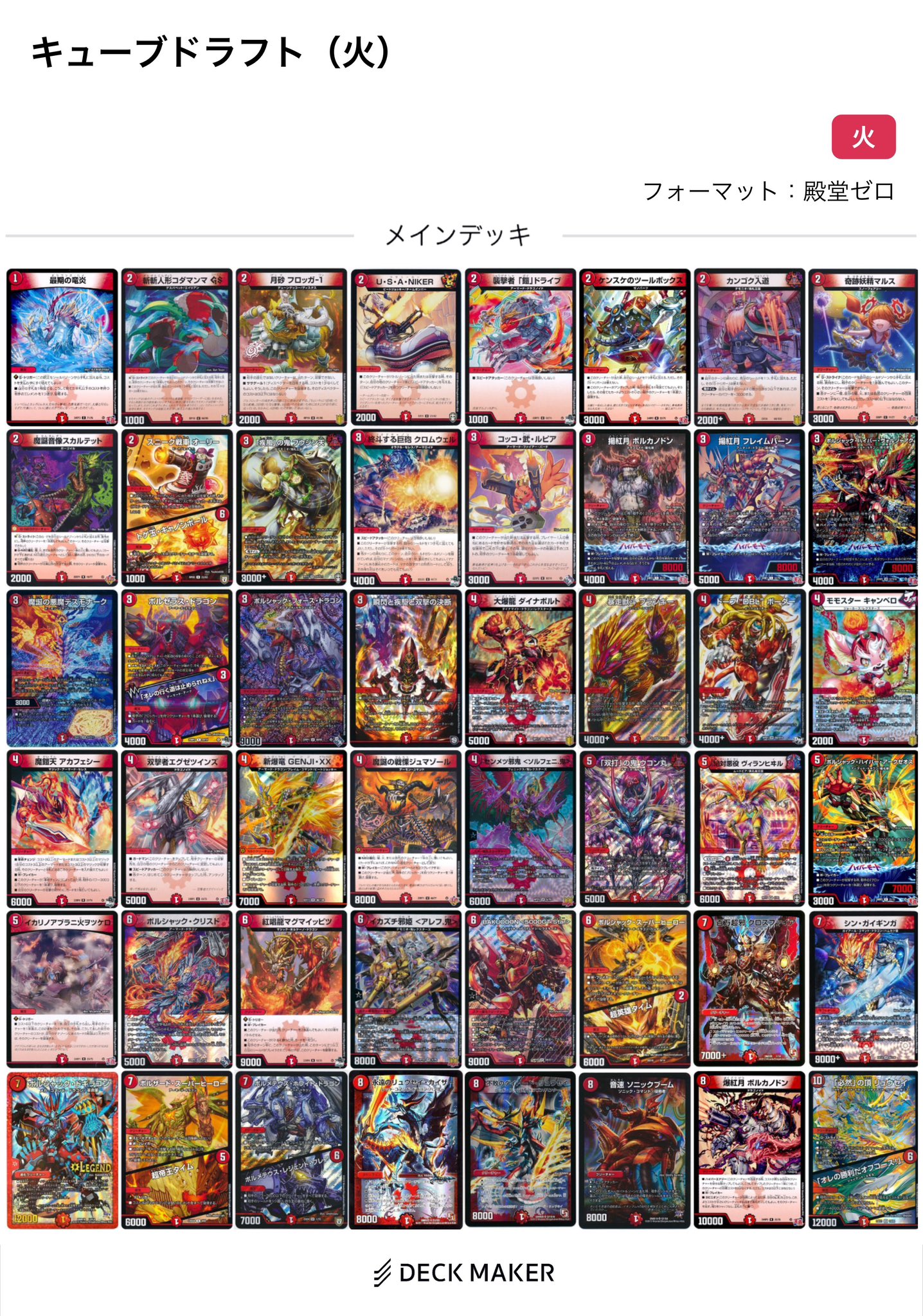 boumokou Cube Draft（デュエルマスターズキューブドラフト） on