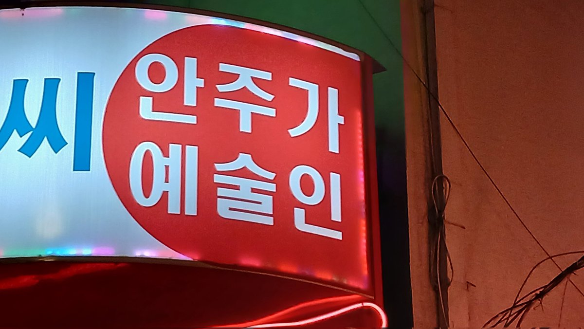 안주로 특이한 걸 파네요